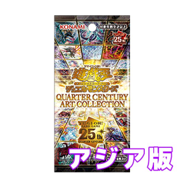 画像1: 【予約商品】QUARTER CENTURY ART COLLECTION/アジア版 1BOX (1)